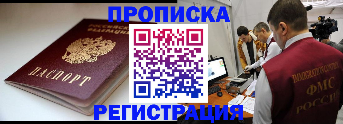 прописка законно в Коммунаре