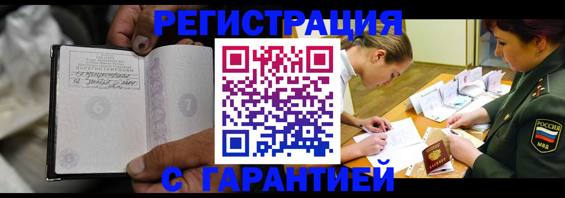 прописка ребенка в Коммунаре
