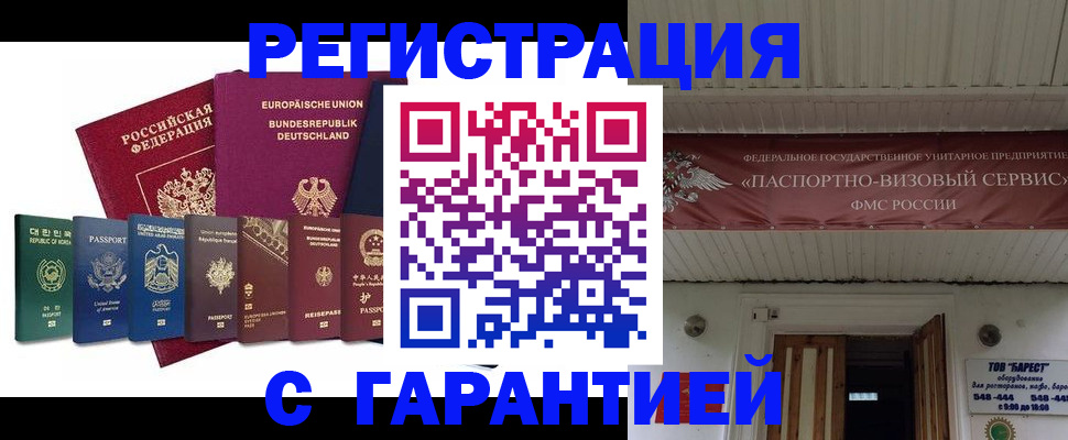 временная регистрация для школы в Коммунаре